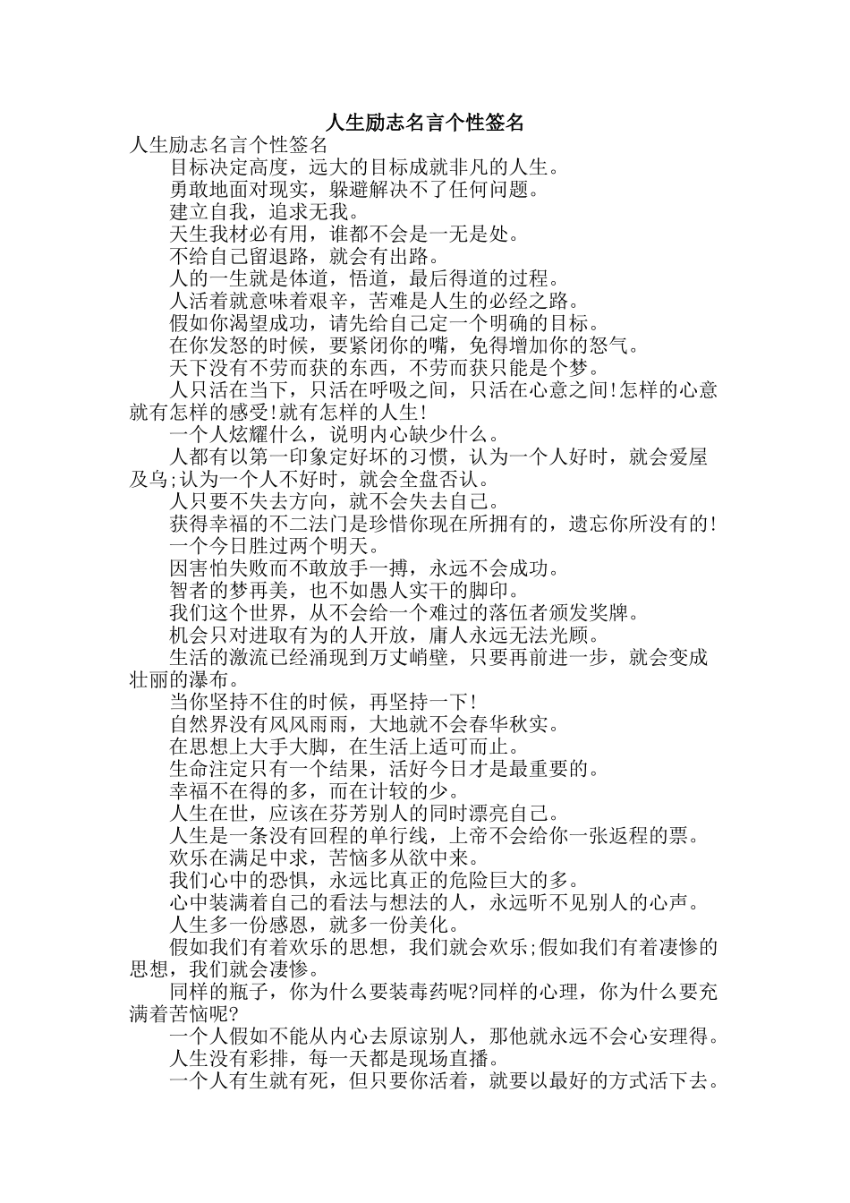 人生励志名言个性签名_第1页