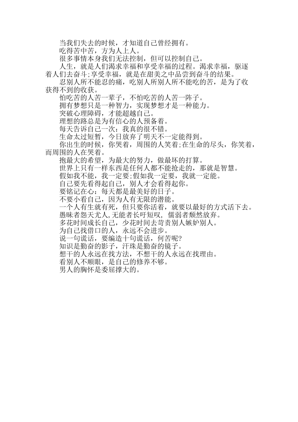 人生励志名言个性签名_第2页