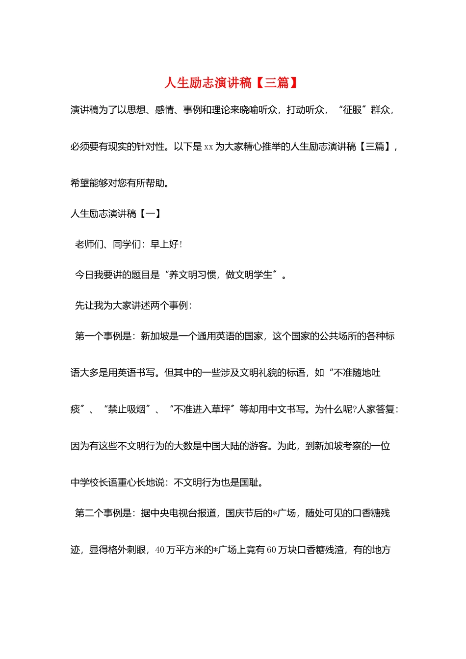 人生励志演讲稿_第1页