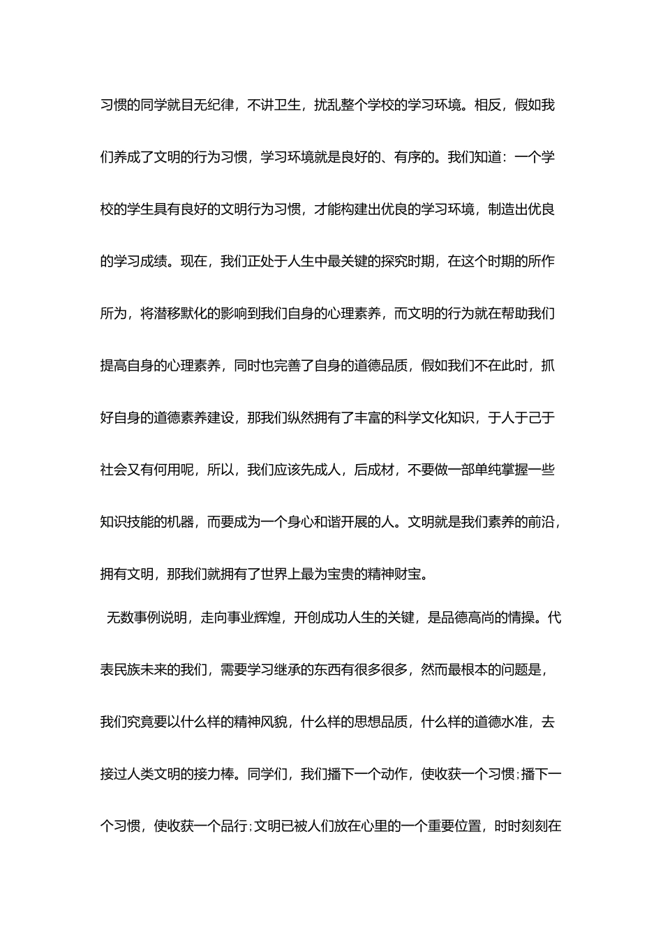 人生励志演讲稿_第3页