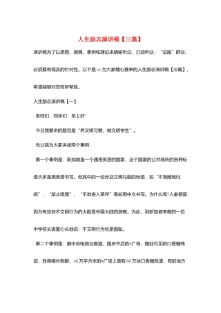 人生励志演讲稿