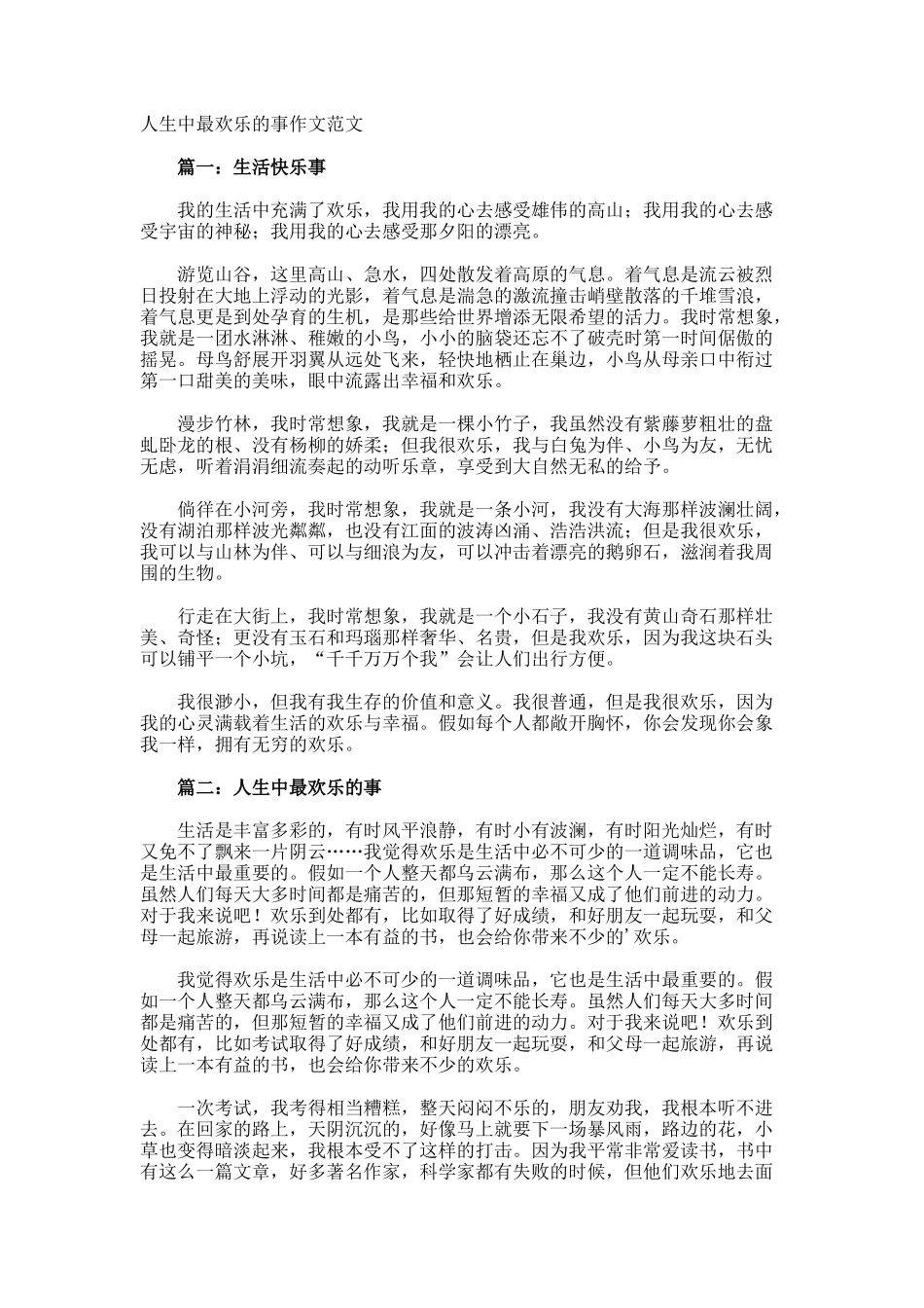 人生中最快乐的事作文_第1页