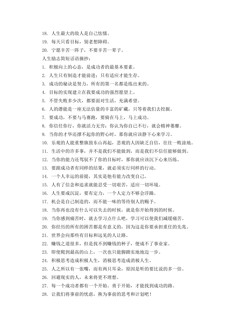 人生励志简短话语_第2页