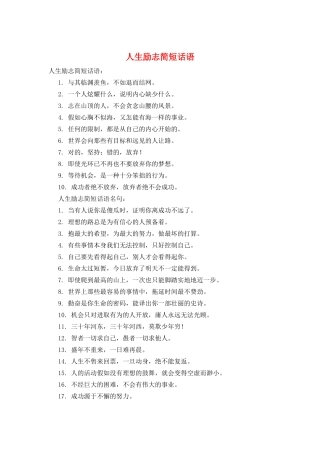 人生励志简短话语