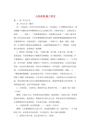 人生在世-高二作文