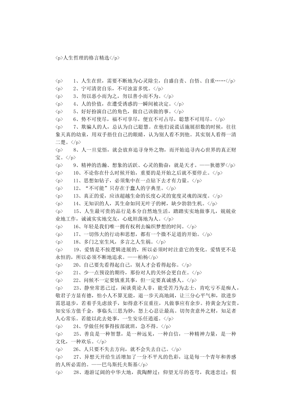 人生哲理的格言精选_第1页