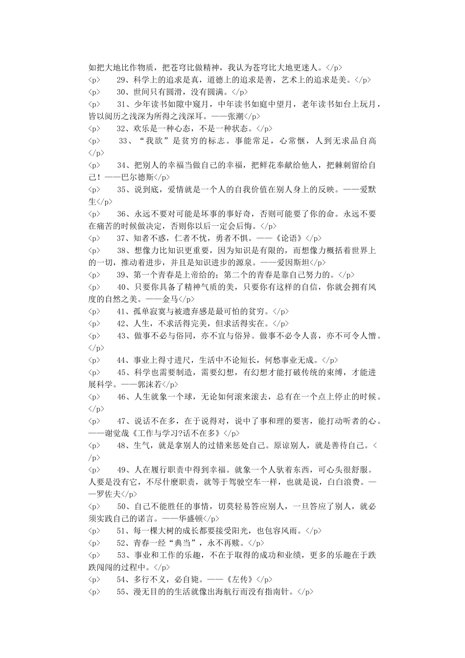 人生哲理的格言精选_第2页