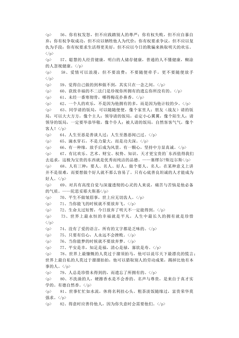 人生哲理的格言精选_第3页