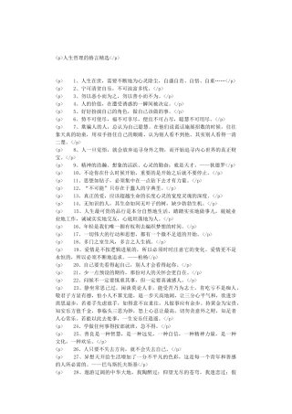 人生哲理的格言精选