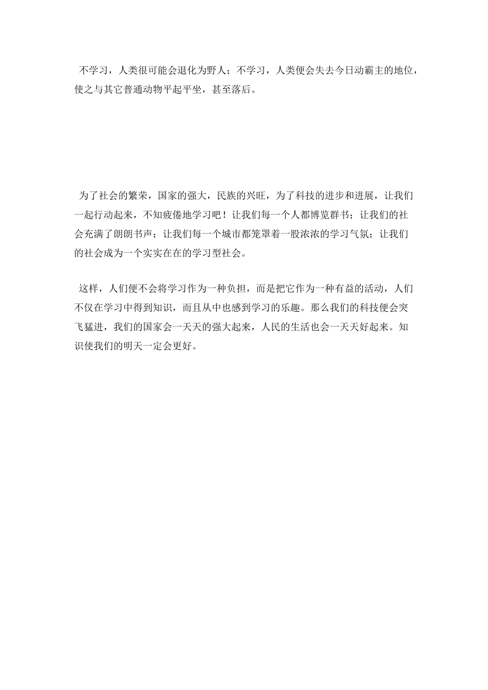 人生应该是不断学习的过程_第2页