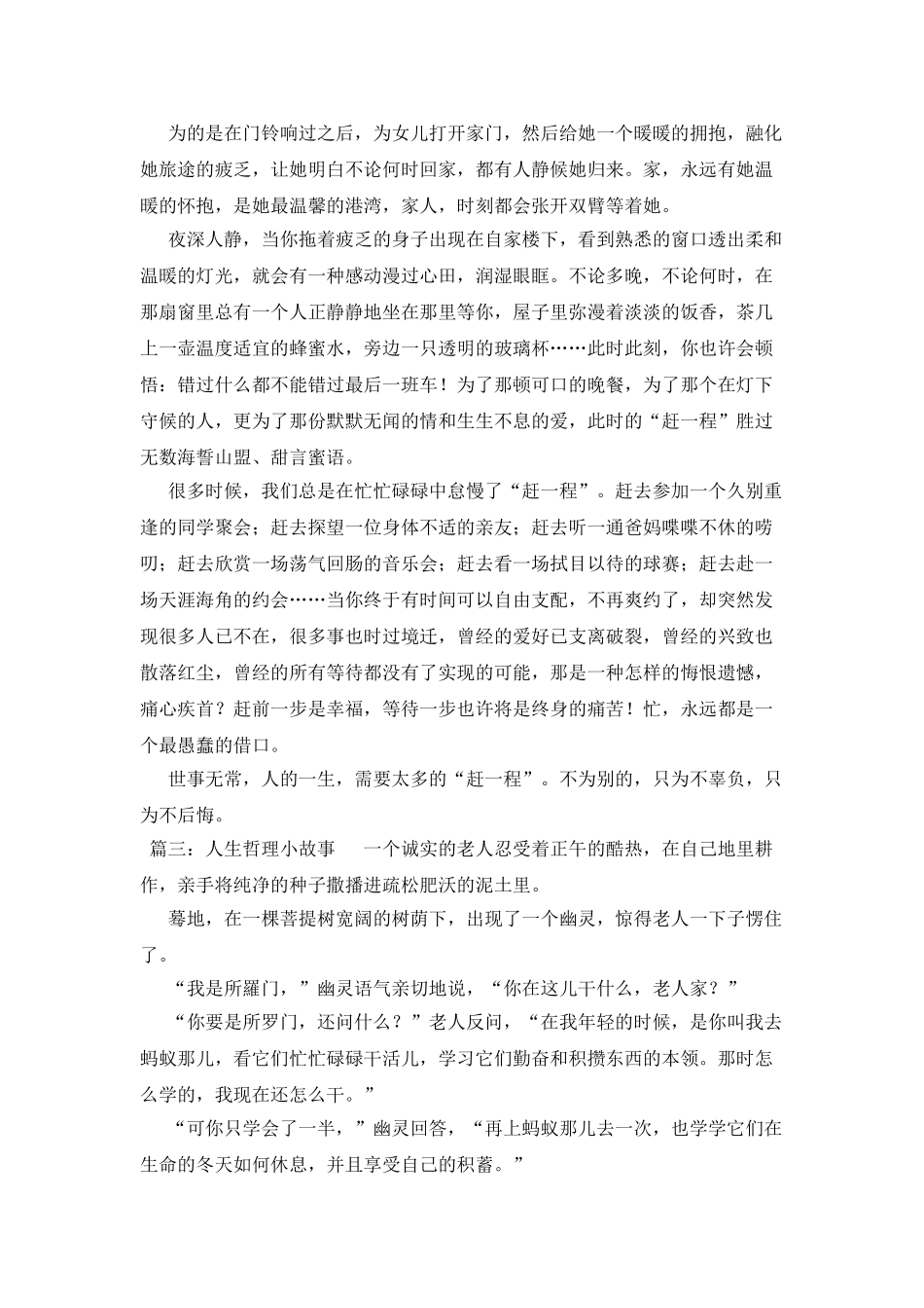 人生哲理小故事3篇_第2页