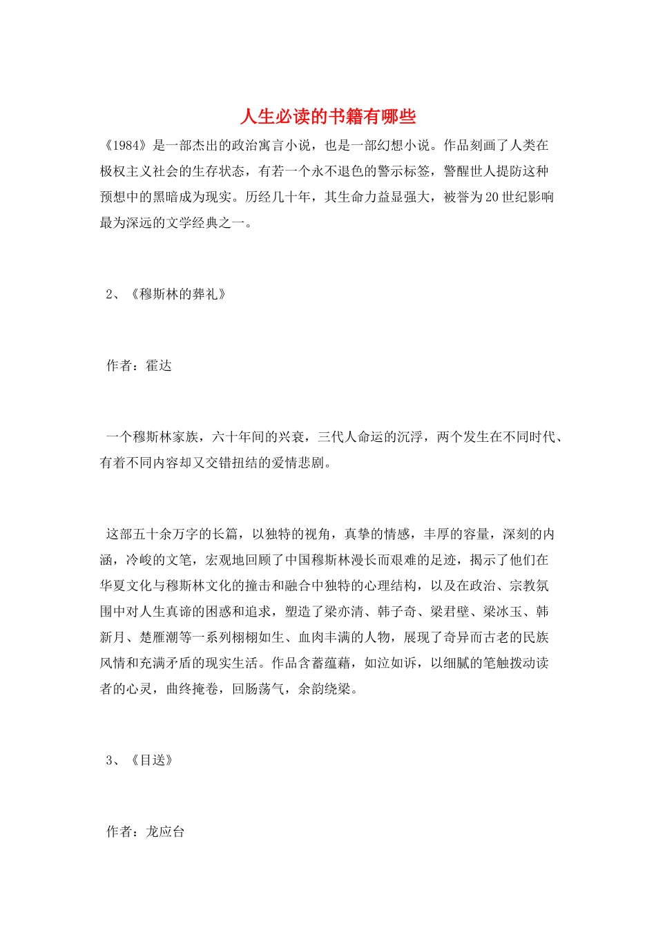 人生必读的书籍有哪些_第1页