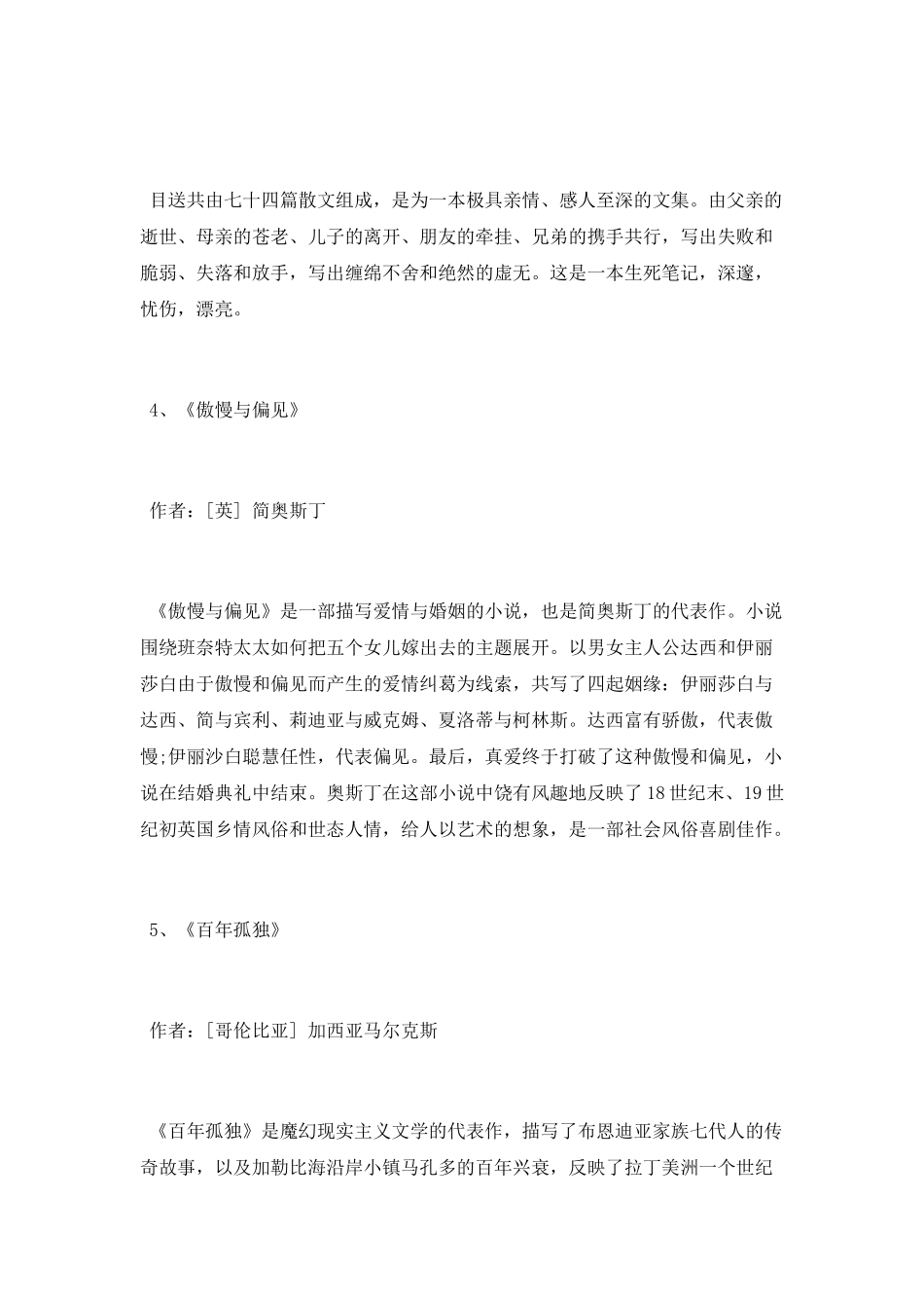 人生必读的书籍有哪些_第2页