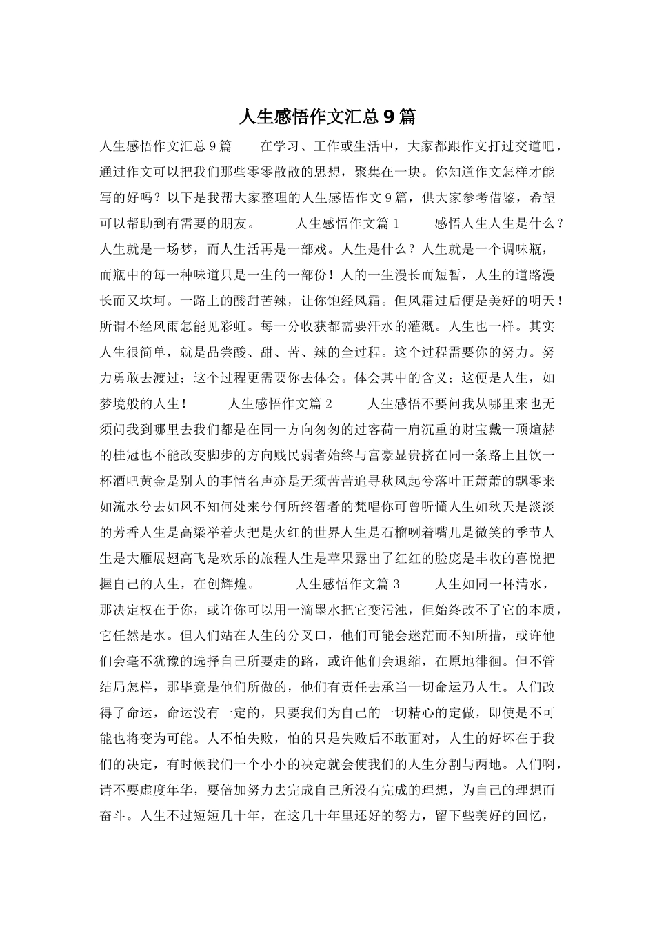 人生感悟作文汇总9篇_第1页