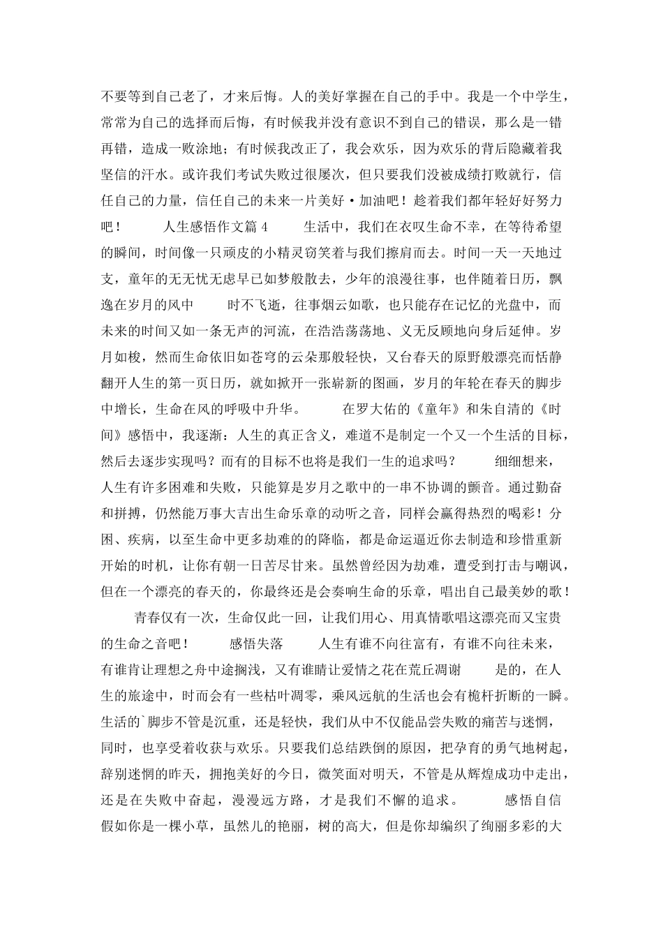 人生感悟作文汇总9篇_第2页