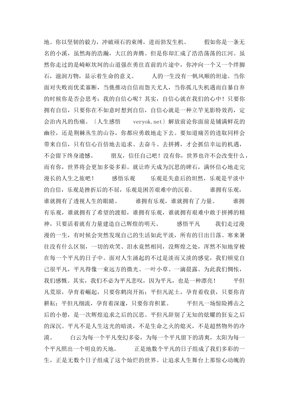 人生感悟作文汇总9篇_第3页