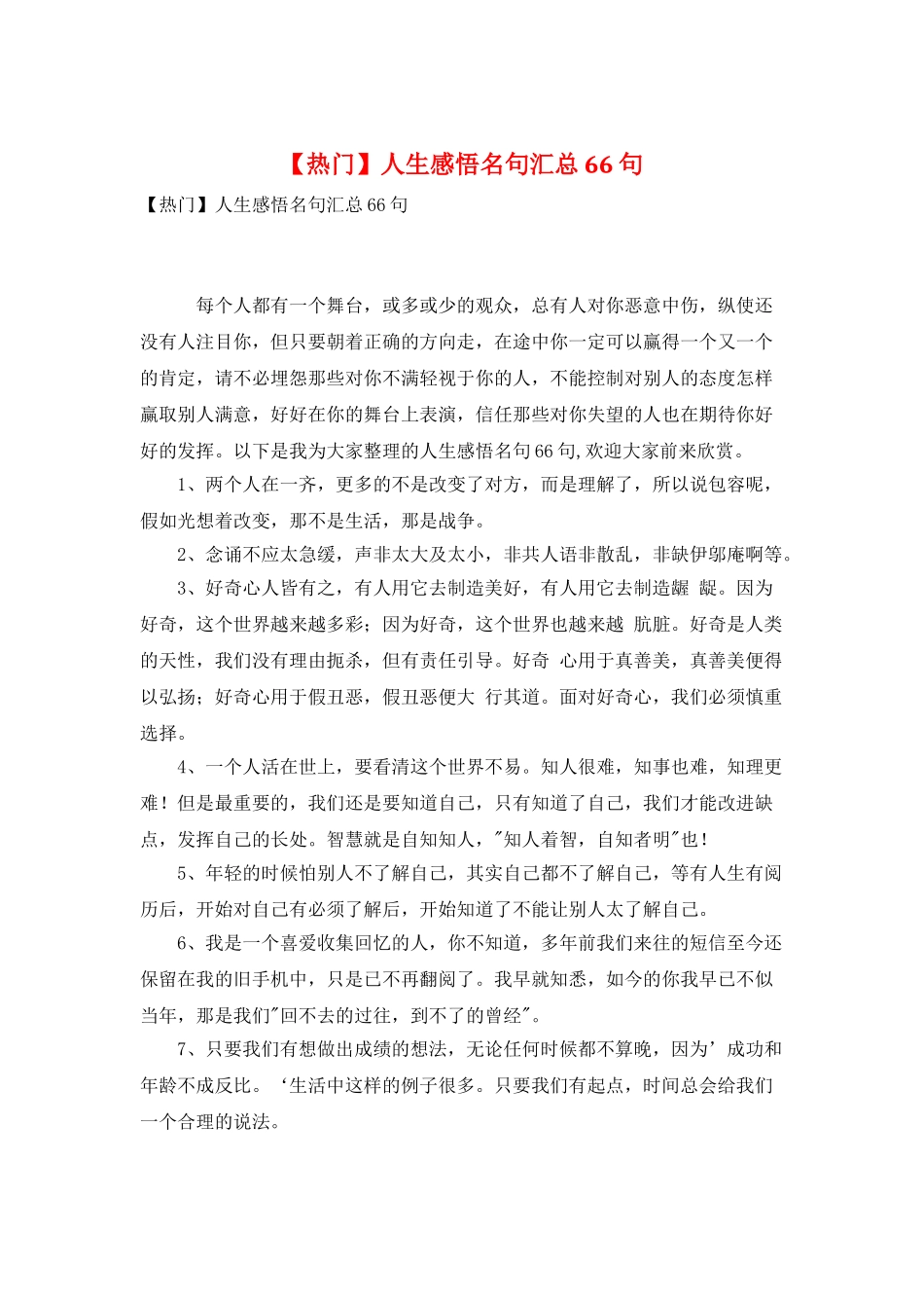 人生感悟名句汇总66句_第1页