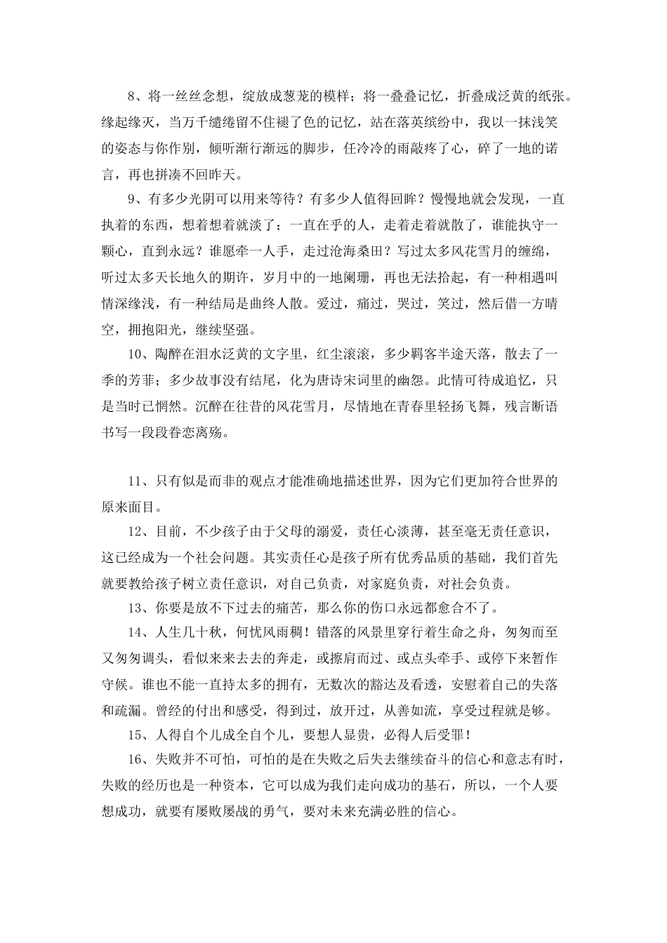 人生感悟名句汇总66句_第2页