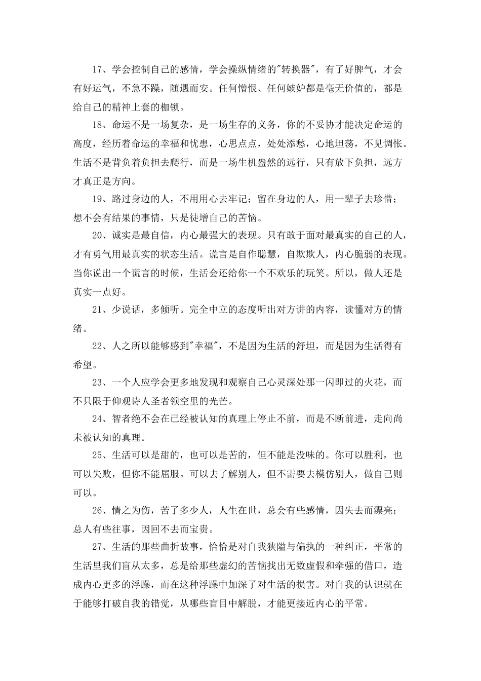 人生感悟名句汇总66句_第3页