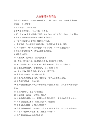 人生感悟名言节选