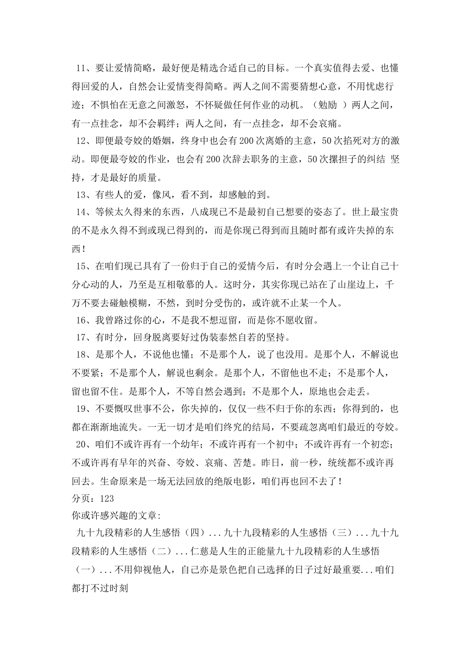 人生感悟的句子(三)_第2页