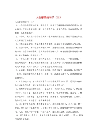 人生感悟的句子(三)