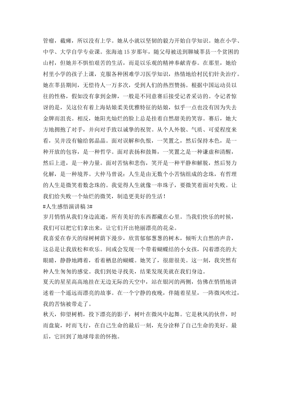 人生感悟演讲稿600字_第2页