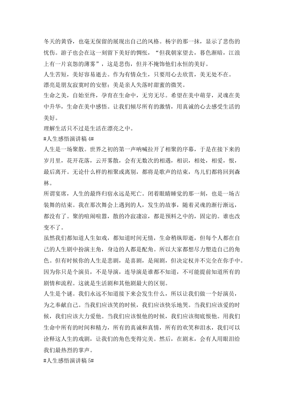 人生感悟演讲稿600字_第3页