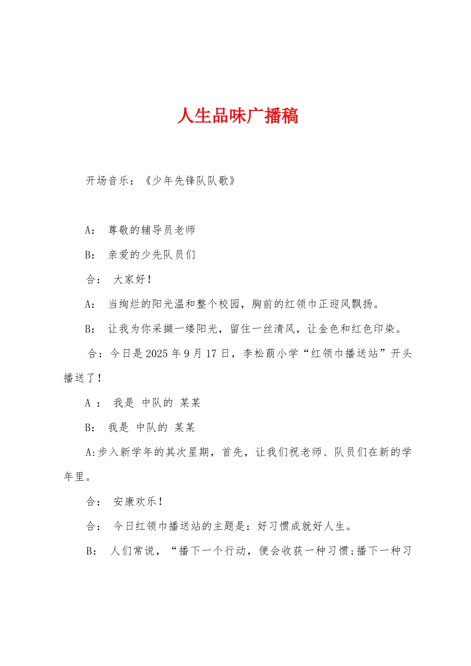 人生品味广播稿_第1页