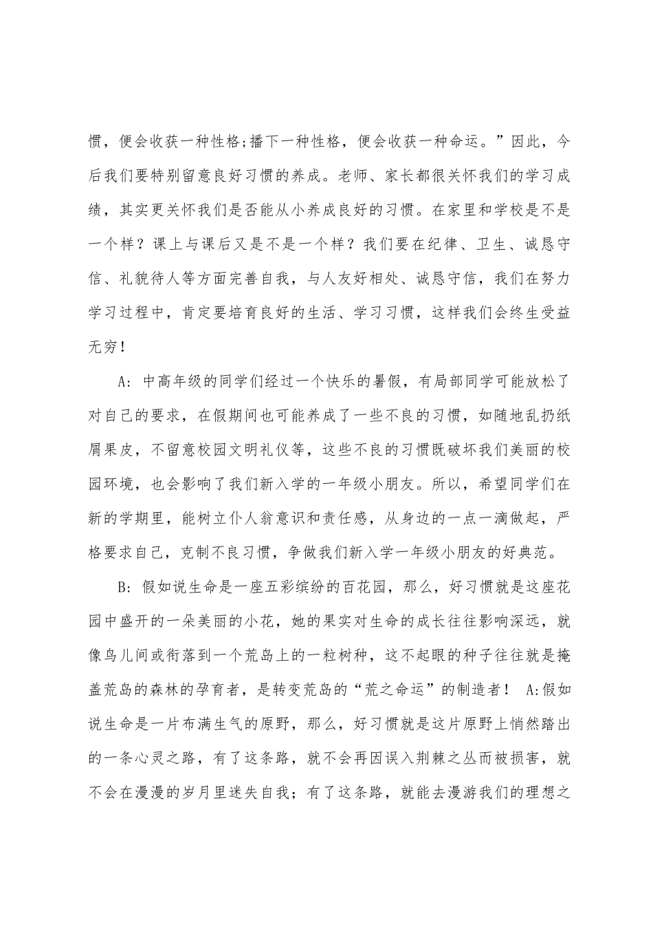 人生品味广播稿_第2页