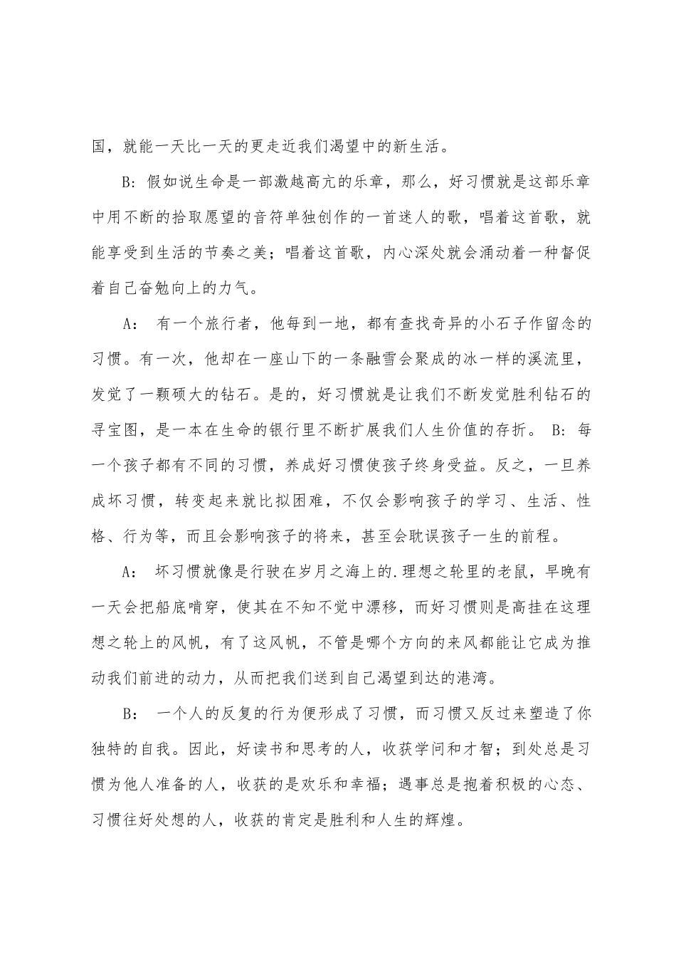 人生品味广播稿_第3页
