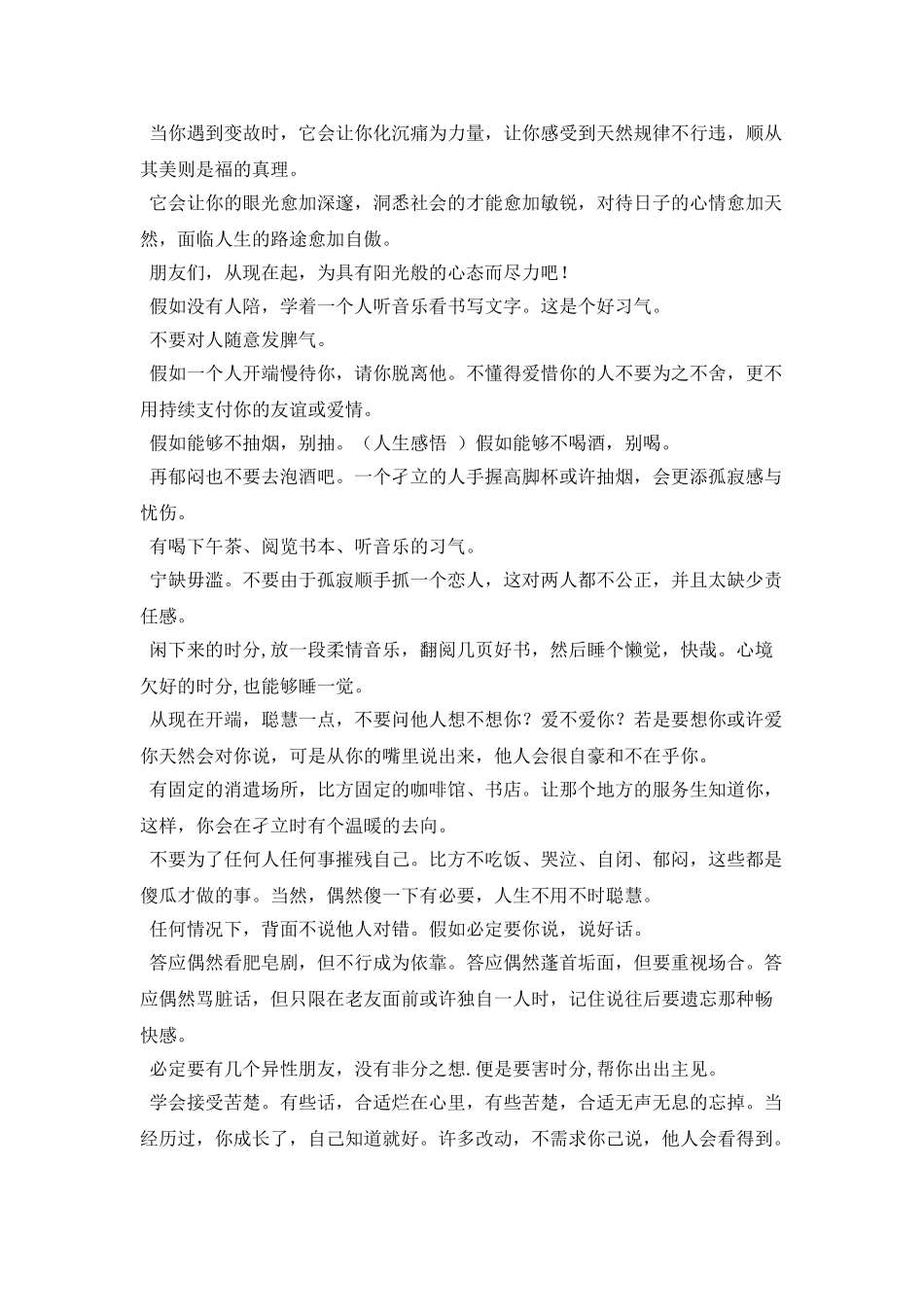 人生感悟散文：阳光般的心态面对生活_第2页