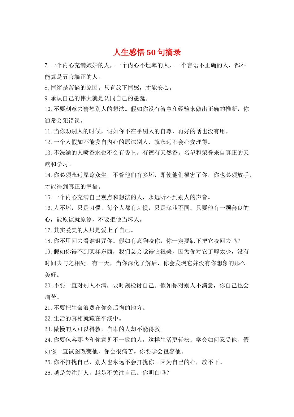 人生感悟50句摘录_第1页