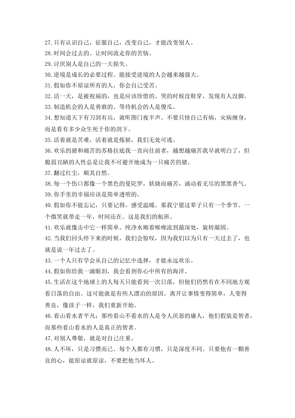 人生感悟50句摘录_第2页