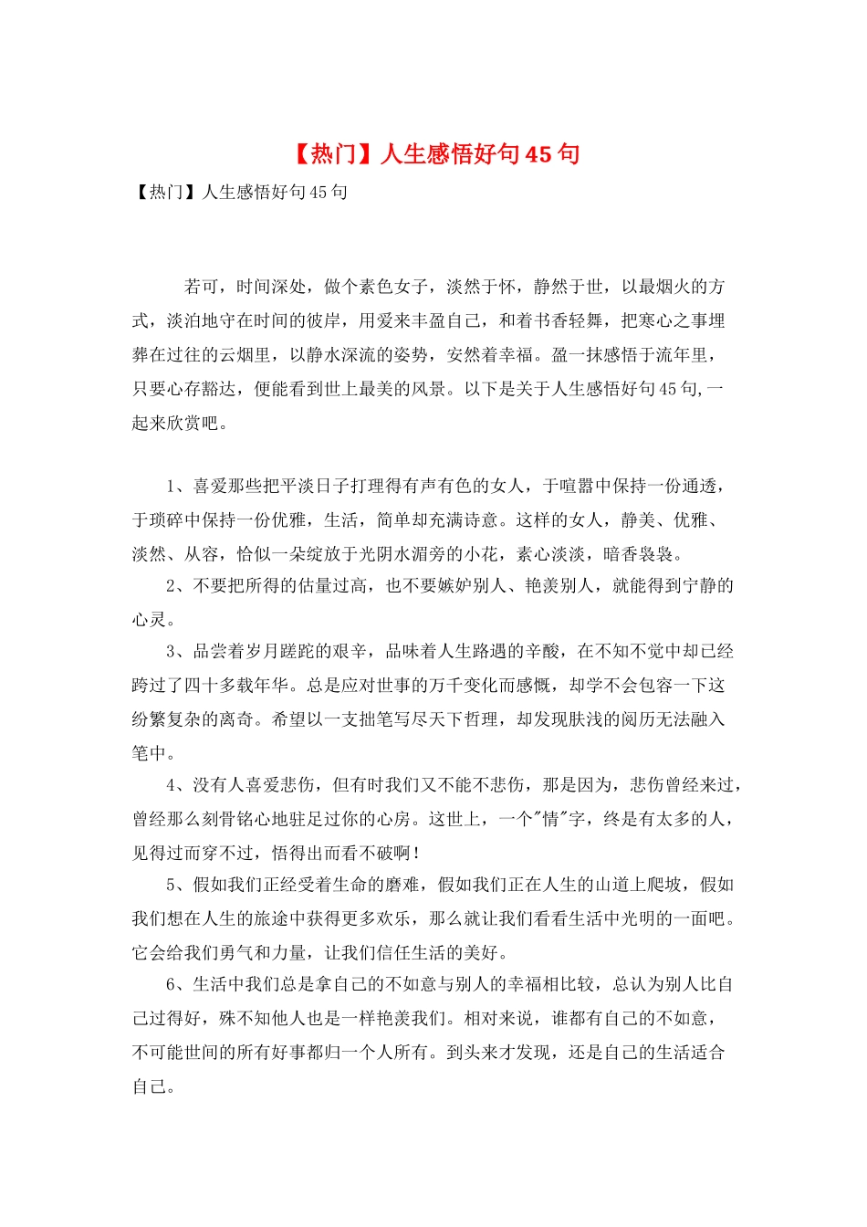 人生感悟好句45句_第1页