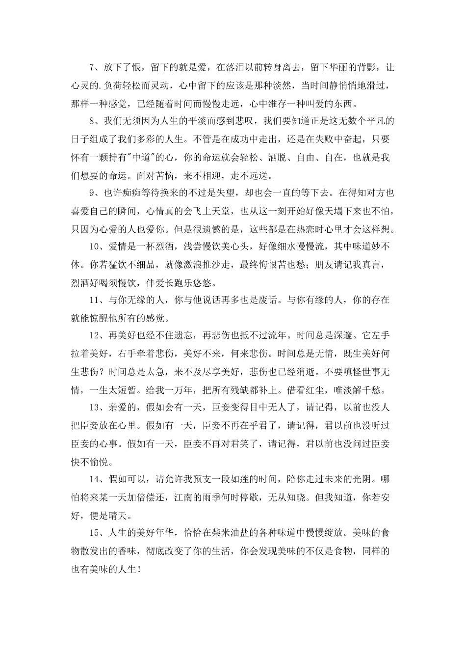 人生感悟好句45句_第2页