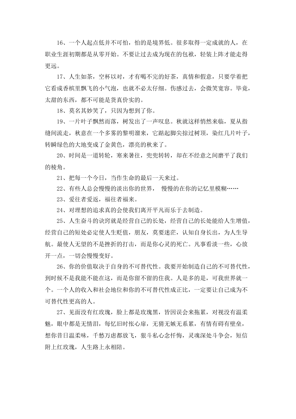 人生感悟好句45句_第3页