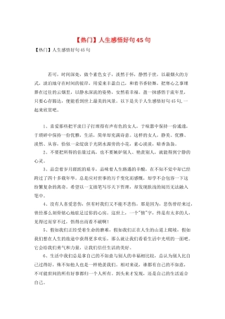 人生感悟好句45句