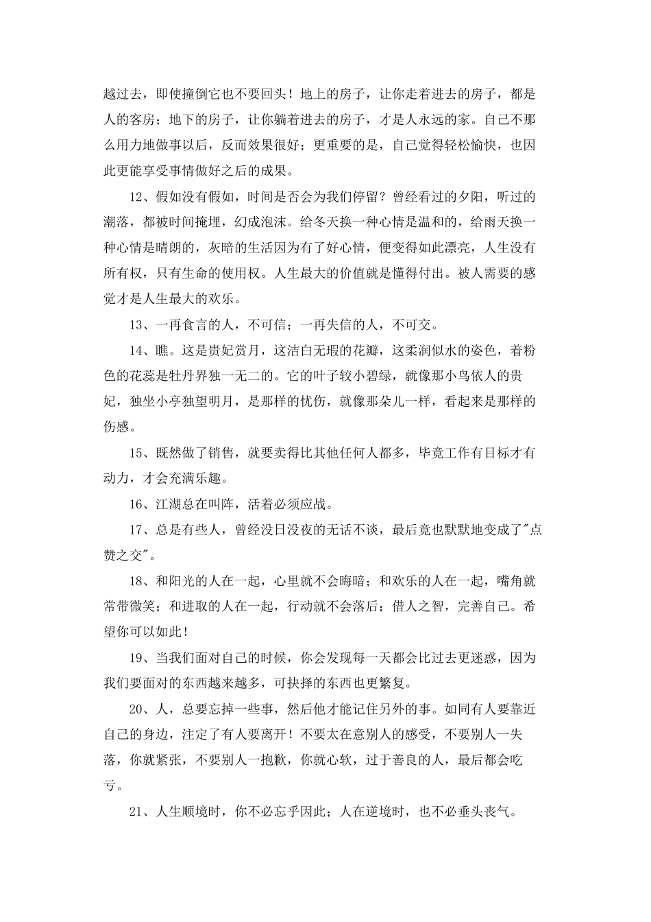 人生感悟的句子合集69条_第2页