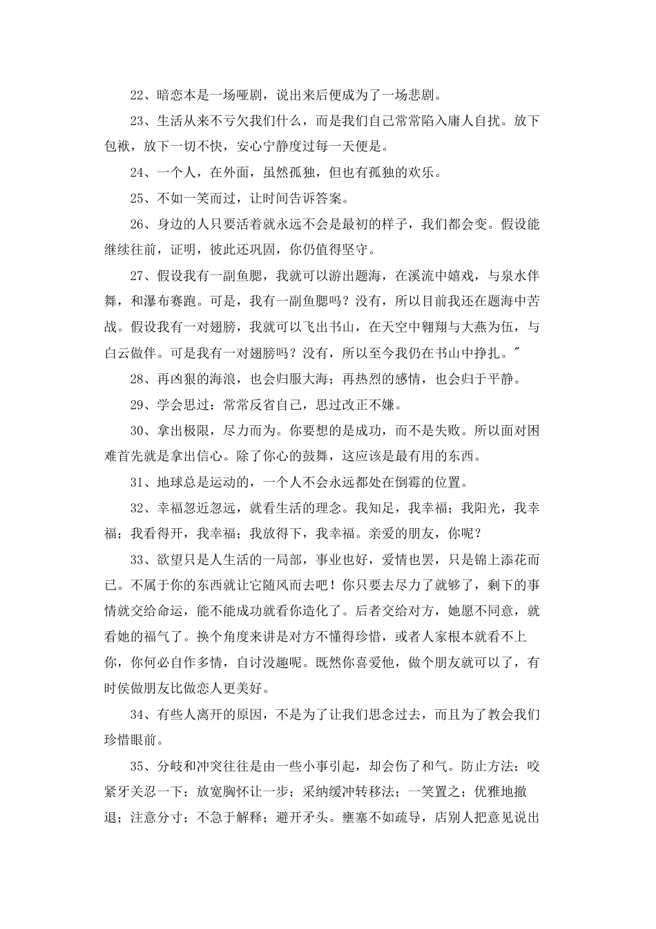 人生感悟的句子合集69条_第3页