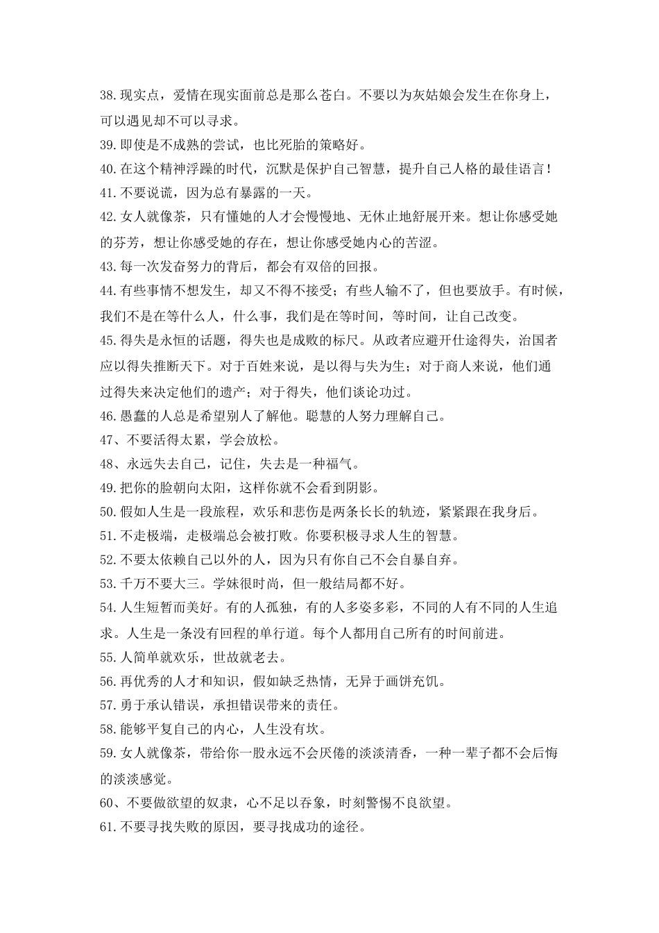 人生感悟短句节选_第3页