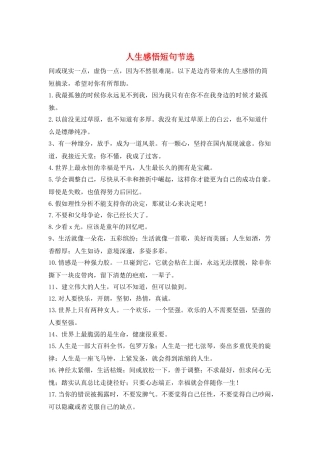 人生感悟短句节选