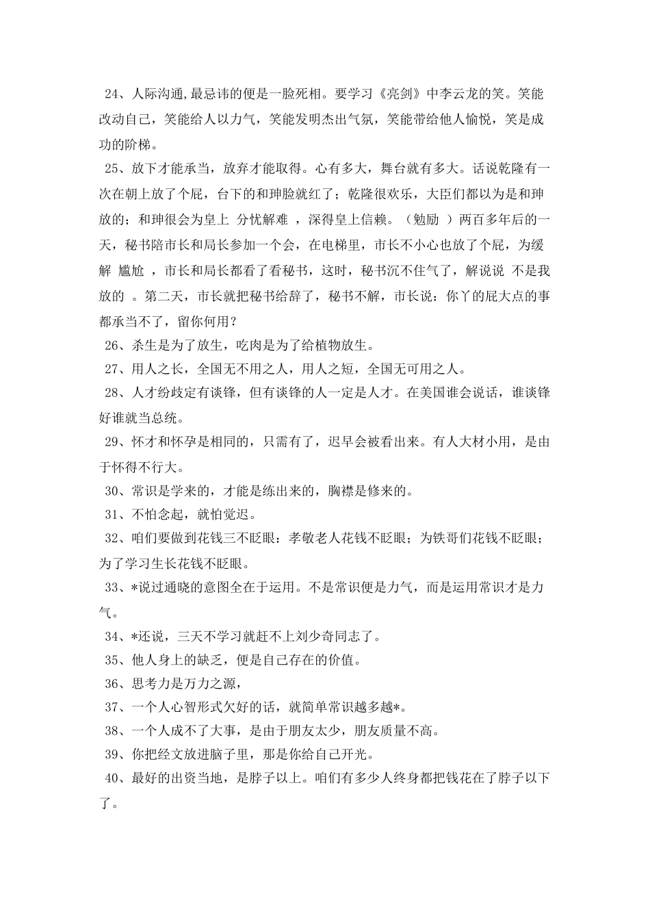 人生感悟的句子_第2页