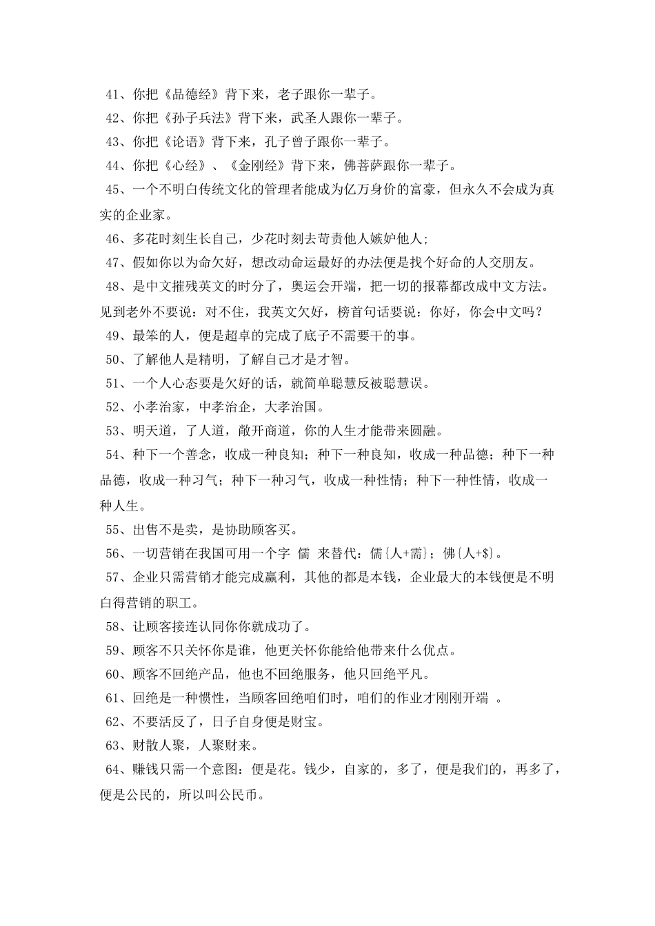 人生感悟的句子_第3页