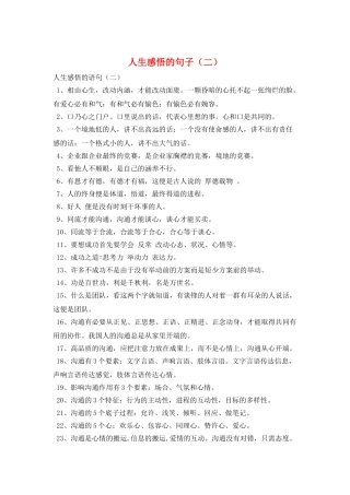 人生感悟的句子