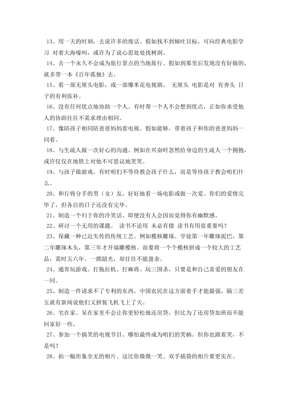 人生感悟：100件人生应做的无用之事_第2页