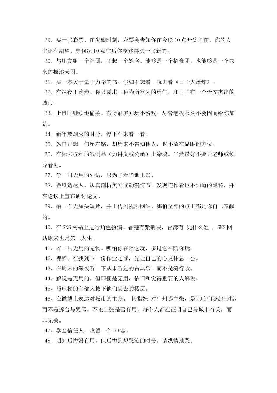 人生感悟：100件人生应做的无用之事_第3页