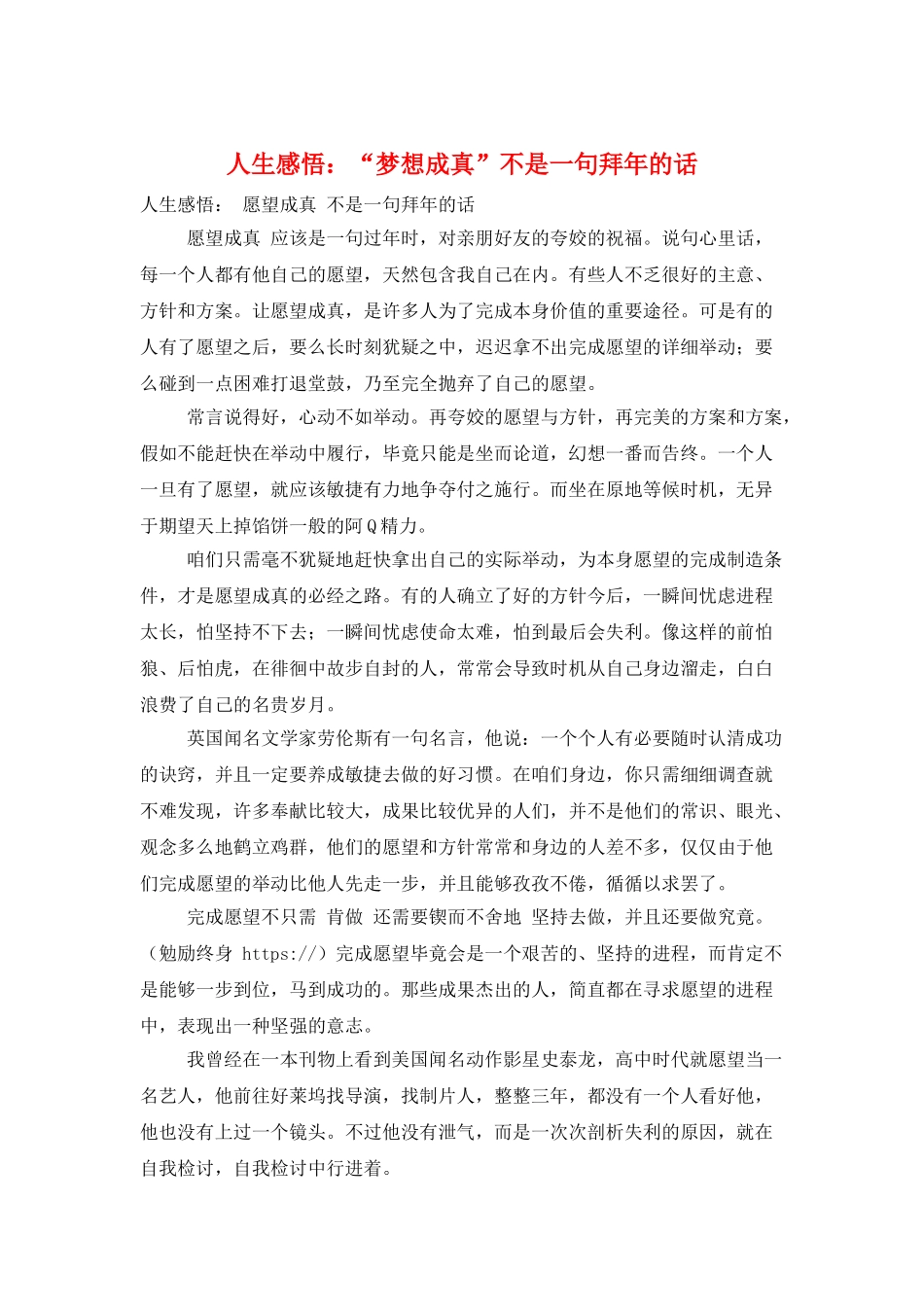 人生感悟：“梦想成真”不是一句拜年的话_第1页