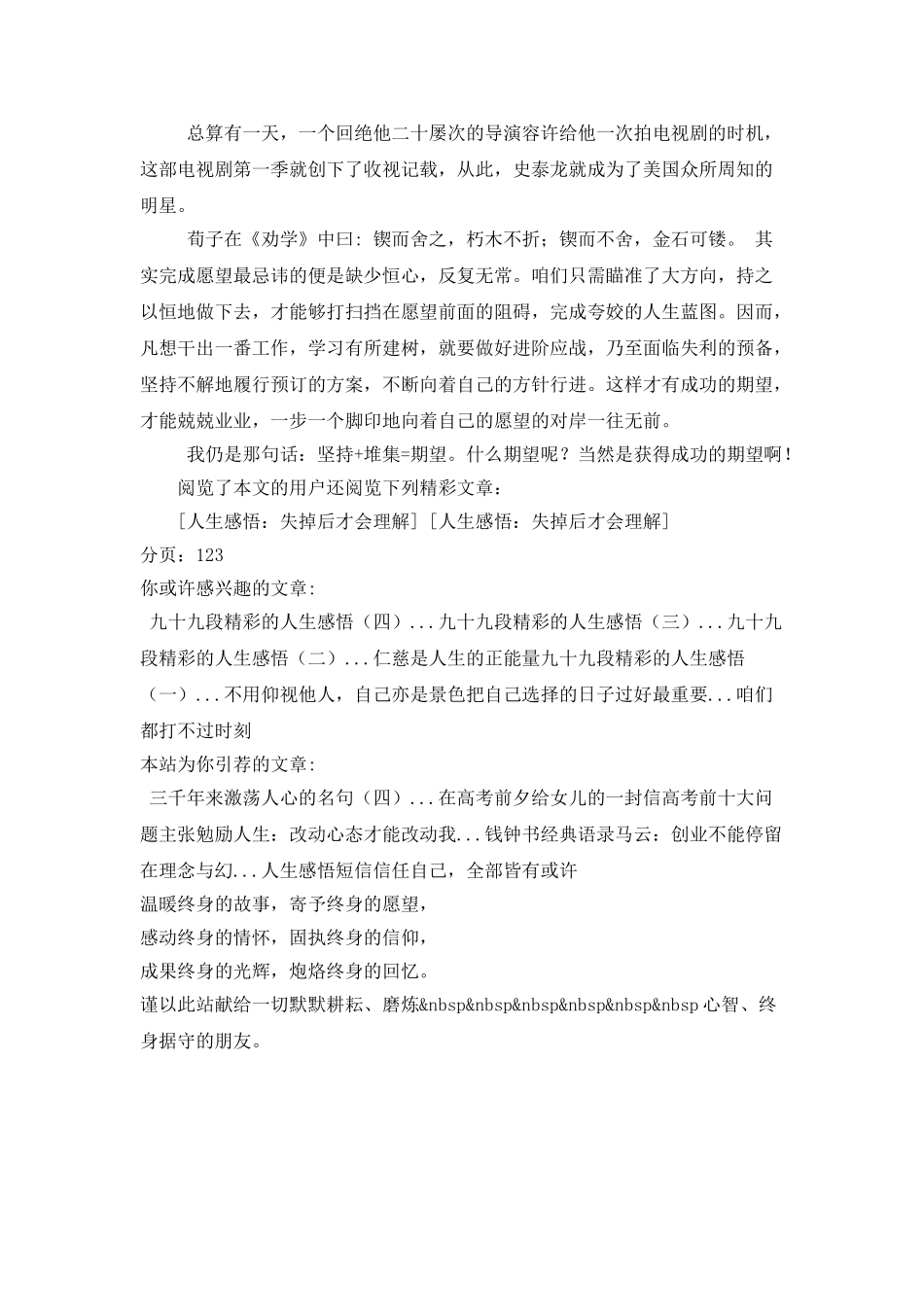 人生感悟：“梦想成真”不是一句拜年的话_第2页