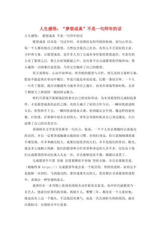 人生感悟：“梦想成真”不是一句拜年的话